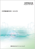 CSR報告書2020 トピックス