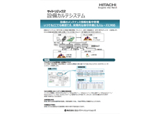 設備カルテシステムカタログ