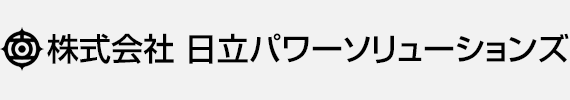 株式会社 日立パワーソリューションズ