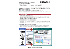 予兆診断ソリューションHiPAMPSカタログ