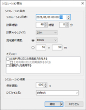 計算メッシュサイズの設定