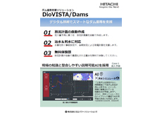 DioVISTA/Damsカタログ