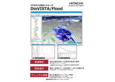 DioVISTA/Floodカタログ