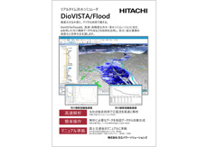 DioVISTA/Floodカタログ