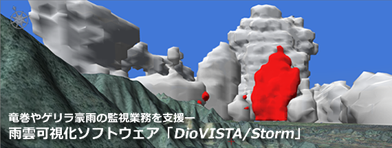 DioVISTA/Storm