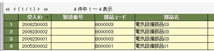 入出庫履歴管理